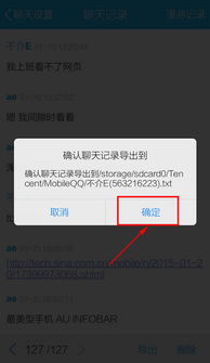 2020手机QQ聊天记录轻松导出为TXT文档 3