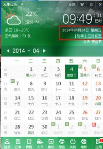 今日阴历日期是多少？ 3