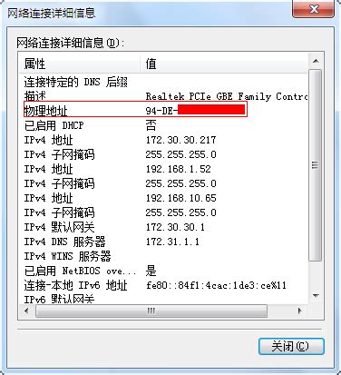 手机MAC地址如何查看？ 4