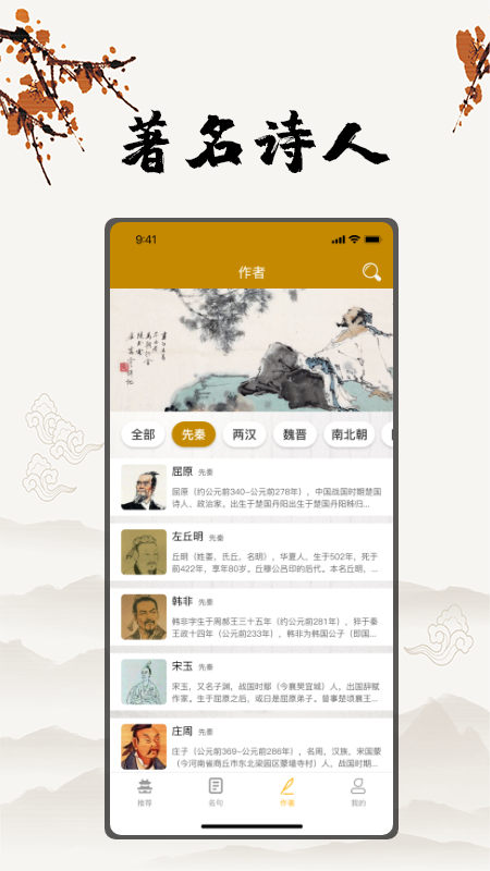 古诗文言文翻译 截图3