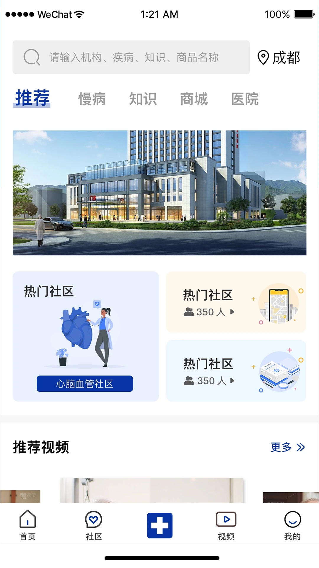 康复伴侣 截图4