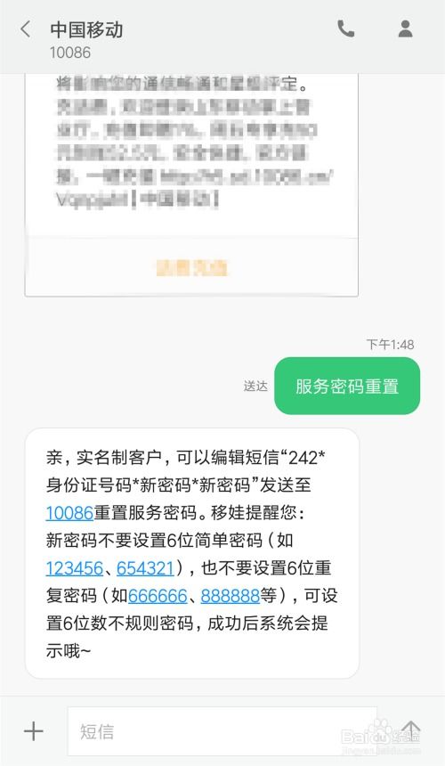 如何查询或重置中国移动手机服务密码 3