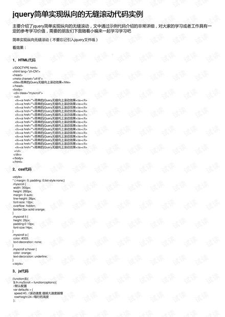 打造炫酷图片无缝滚动效果的必备代码 3