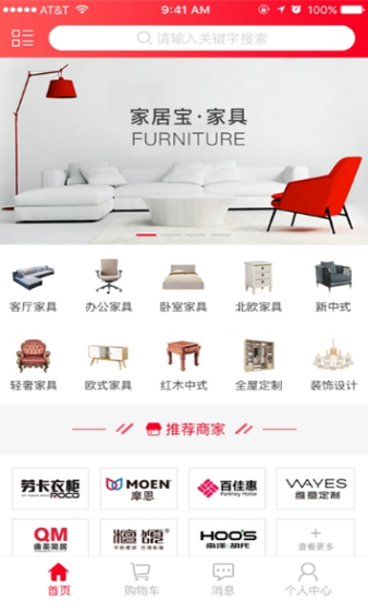 家居宝 截图3