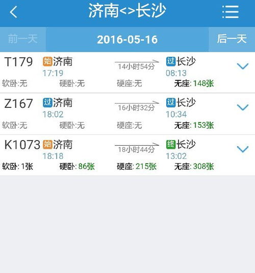 想知道列车时刻表？12306查询方法揭秘！ 2