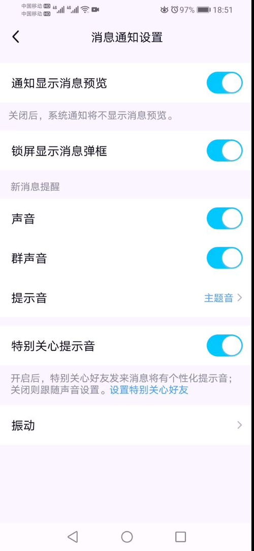 QQ消息实时通知提醒 1