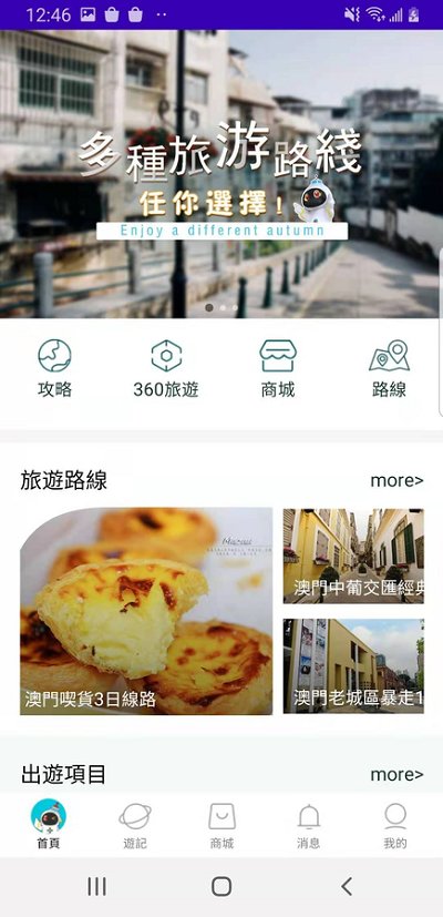 好奇澳门app 截图4