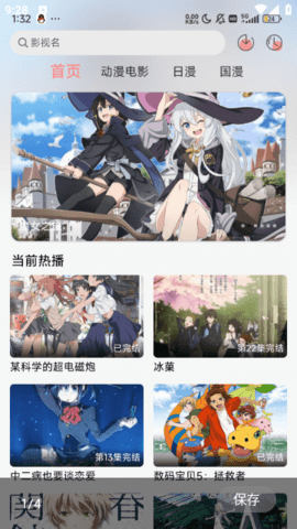 mnfans动漫安卓版 截图3