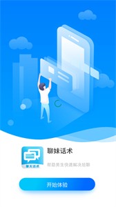 啸天回复神器 截图3