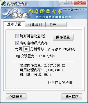 打造内存释放专家：轻松设置定时自动清理系统内存 2