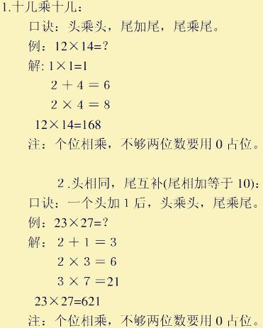 高效数学速算技巧大全 3