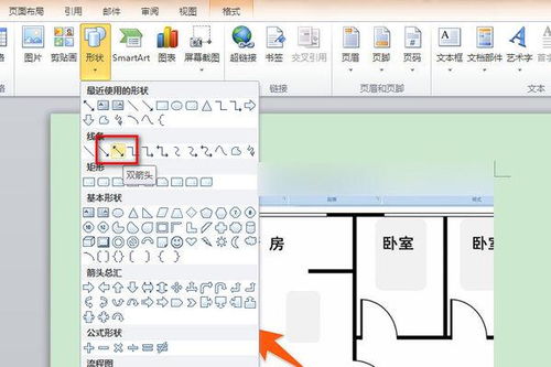 如何在Word中设计平面图？ 3