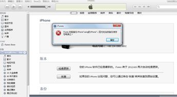 解决iTunes无法备份iPhone的方法及备份步骤 3