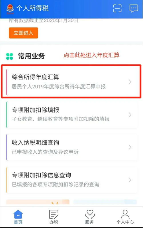 房贷退税APP一键申请，轻松搞定退税流程 3