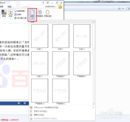 Word2013怎样去掉文档中的水印？ 2