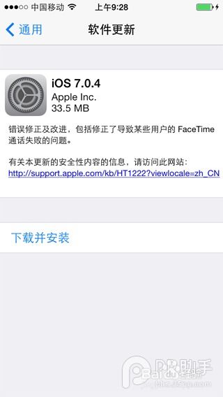 如何下载iOS 7.0固件 3