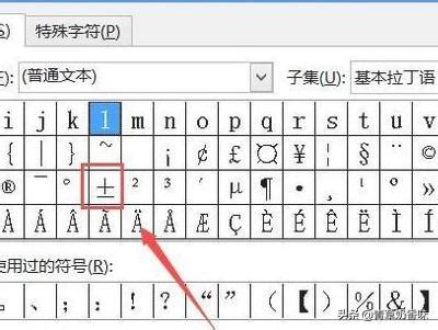 如何在Word中输入正负号 2