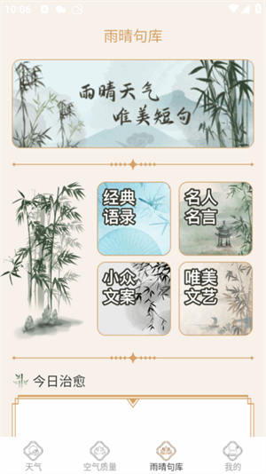 雨晴天气 截图4