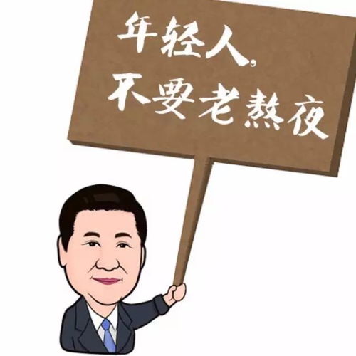 年轻人必看：熬夜的致命危害，别再让青春“熬”过去！ 2