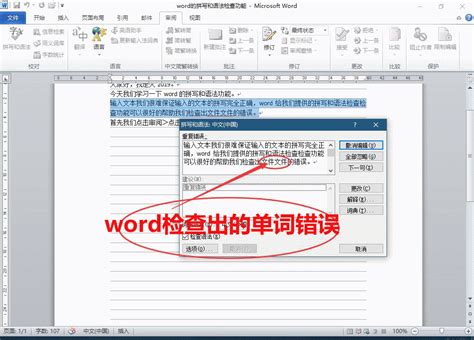 如何在Word中进行拼写检查 4