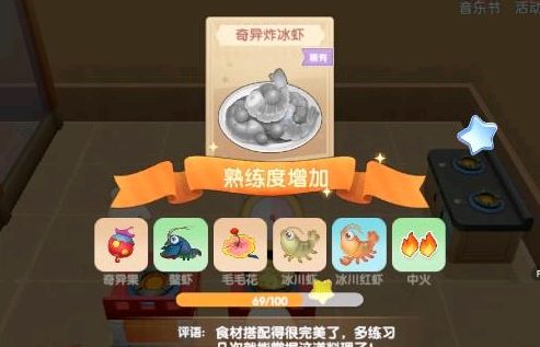 揭秘摩尔庄园：打造完美奇异炸冰虾的绝密攻略 3