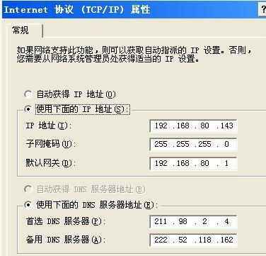 IP地址的定义与解释 4