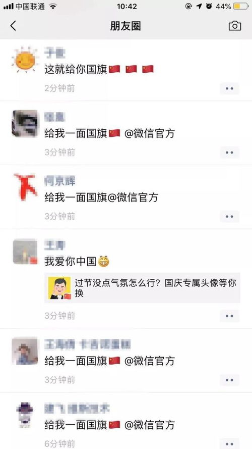 微信如何轻松添加国旗标志？ 2