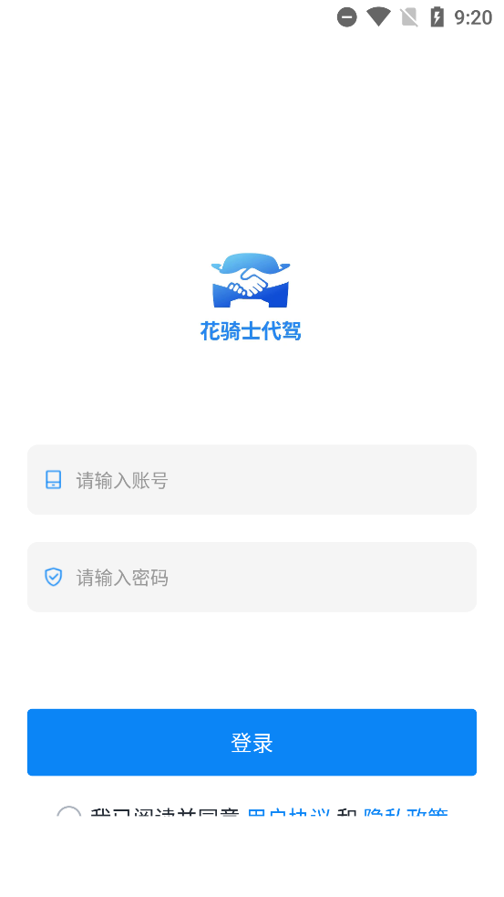 花骑士代驾 1