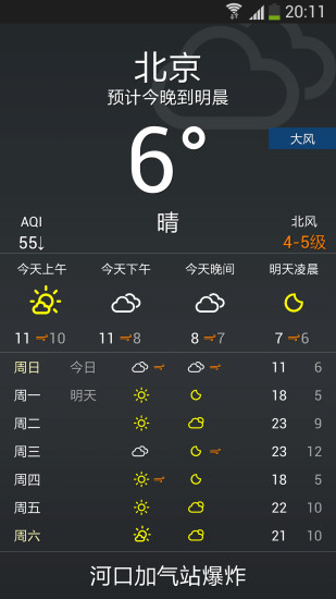 点点天气app