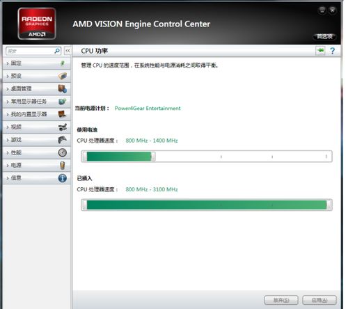 如何卸载AMD VISION Engine Control Center？ 2