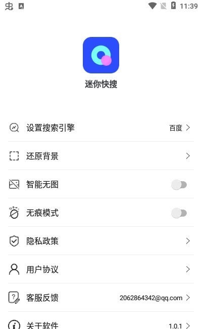 迷你快搜 截图2