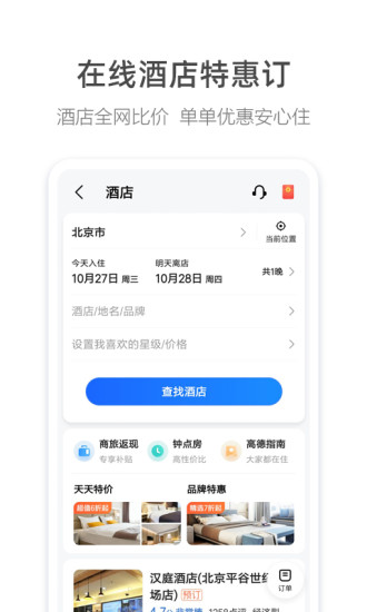 高德车主司机端 截图5