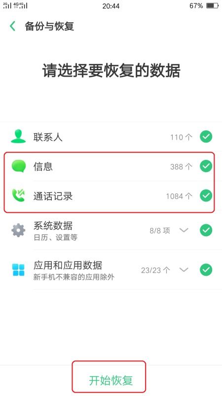 手机短信误删？一键恢复的最简单方法！ 2