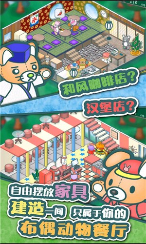 玩偶餐厅 1