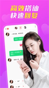 她聊App 截图2
