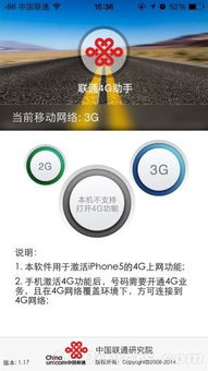 掌握技巧：让中国联通版iPhone5畅享极速4G网络 2