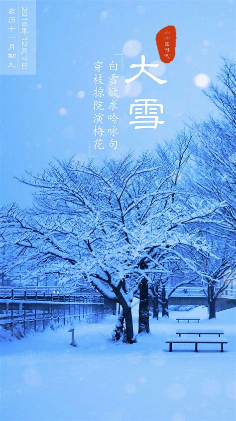 大雪节气是什么？ 3