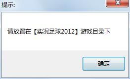 实况2012安装后无法运行，是否需要注册表？ 2