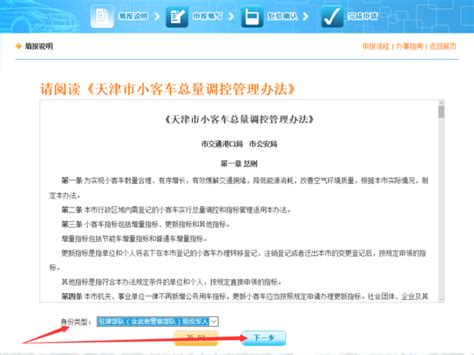 天津小汽车网上摇号：申请流程与查询指南 2