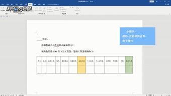高效秘籍：如何通过电子邮件轻松群发工资条 4