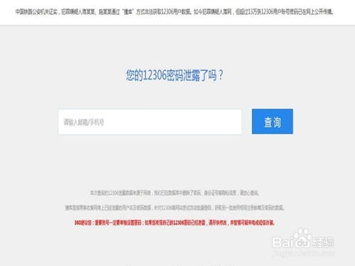 应对12306网站信息泄露的措施 4