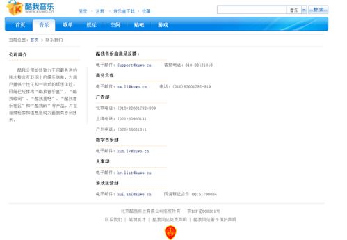 酷我音乐的客服电话是多少？ 2