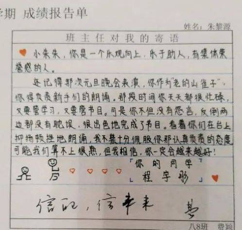 创意无限：撰写触动心灵的老师评语秘籍 3