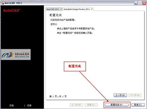 2011版CAD详尽安装指南 2