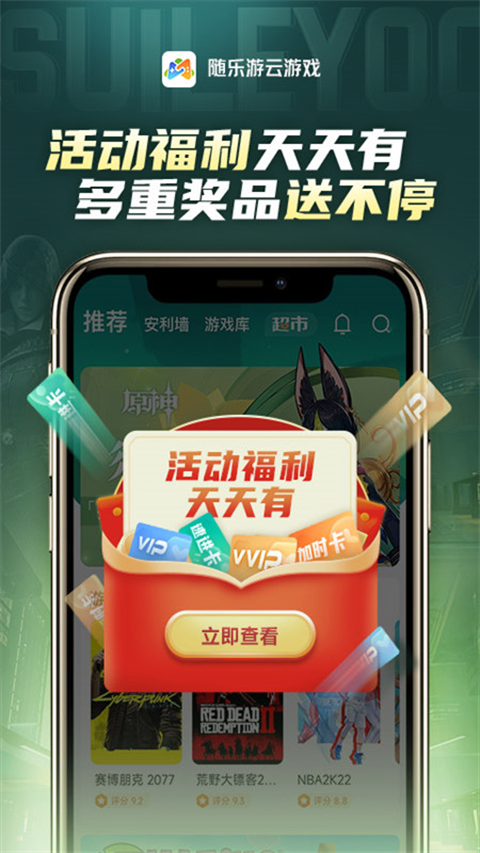 随乐游云游戏tv版 截图5