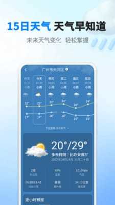 雨滴天气 截图3