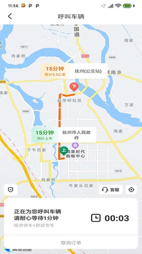 抚州出行最新版 1