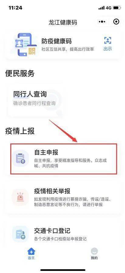 一键解锁！黑龙江健康码申请全攻略 2