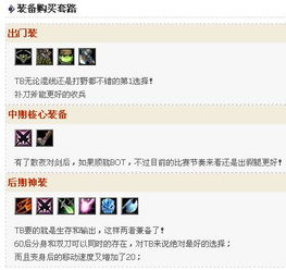 DOTA2灵魂守卫最佳出装攻略 4