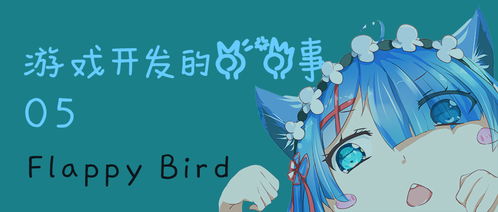 Flappy Bird百人激战在线，挑战FlapMMO！ 1